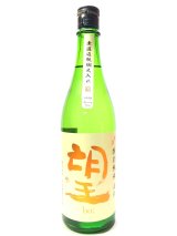 画像: 望　特別純米　玉栄　無濾過瓶燗火入原酒720ｍｌ