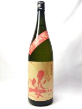 画像: 純米吟醸　原酒　姿（艶すがた） 1800ml