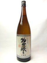 画像: 本醸造　惣誉　1800ml