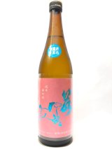 画像: 若駒　愛山90　無濾過生原酒720ml