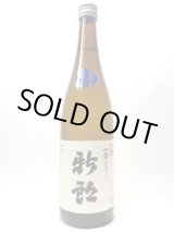 画像: 新郎　冬季限定生酒　一番しぼり　720ml