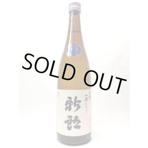 画像: 新郎　冬季限定生酒　一番しぼり　720ml