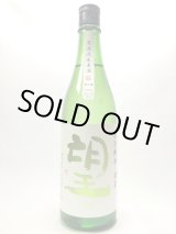 画像: 望　特別純米　彗星　無濾過生原酒720ｍｌ