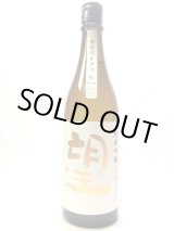 画像: 望　純米吟醸　ひとごこち　無濾過生原酒720ｍｌ