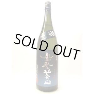画像: 鳳凰美田　碧判　純米吟醸原酒無濾過本生1.8L