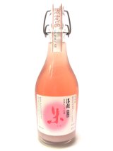 画像: 紅白活性（発泡性）にごり生酒【 朱 (しゅ) 】500ml