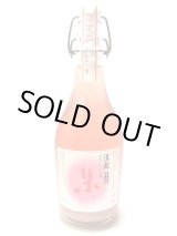 画像: 紅白活性（発泡性）にごり生酒【 朱 (しゅ) 】500ml