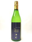 画像1: 七水　純米大吟醸40　Y3　720ｍｌ