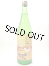 画像: 九尾　自社栽培米五百万石　しぼりたて無濾過生原酒720ml