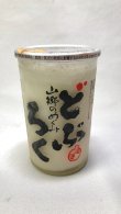 画像1: 燦爛　山郷のめぐみ　どぶろく　150ml