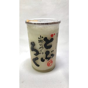 画像: 燦爛　山郷のめぐみ　どぶろく　150ml