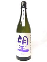 画像: 望　純米吟醸　五百万石　無濾過瓶燗火入720ｍｌ
