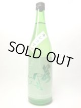 画像: 若駒　キレコマ　純米吟醸無濾過原酒720ml