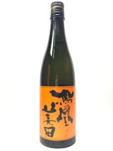 画像: 鳳凰美田　芳Kanbashi　純米吟醸酒瓶燗火入720ml