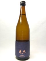 画像: 東照　特別純米　ネイビーラベル一回火入　720ml
