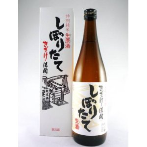 画像: 特別純米生原酒　しぼりたて　きざけ清開　720ml