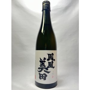 画像: 鳳凰美田　髭判　純米大吟醸酒瓶燗火入720ml