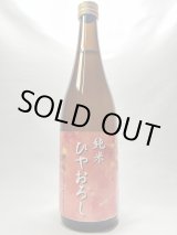 画像: 門外不出　純米ひやおろし　720ml