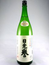 画像: 純米吟醸　日光誉　1800ml　（渡辺佐平商店）