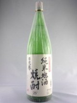 画像: 純米地酒焼酎　日光誉　1800ml