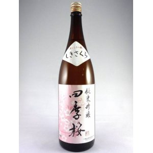 画像: 純米吟醸　四季桜　1800ml