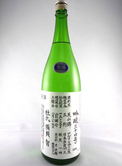 画像: 新酒！山形県の日本酒　吟醸生酒　吟醸三十四号（米鶴酒造）1800ml  が入荷しました。