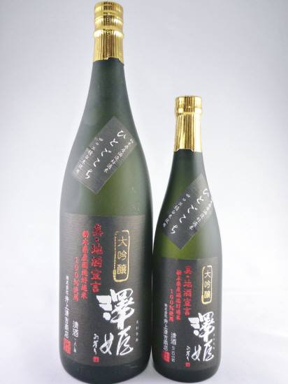 画像: 新酒！大吟醸　真・地酒宣言　澤姫　火入れ　720ml と 1800ml が入荷しました。