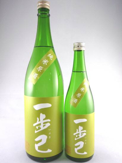 画像: 福島県の日本酒　純米原酒　火入れ　『一歩己（いぶき）』 東豊国　720ml と1800ml が入荷しました。