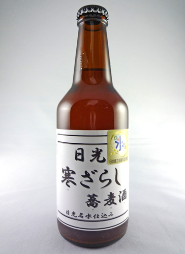 画像: 日光　寒ざらし蕎麦酒（地ビール） 350ml が再入荷しました。