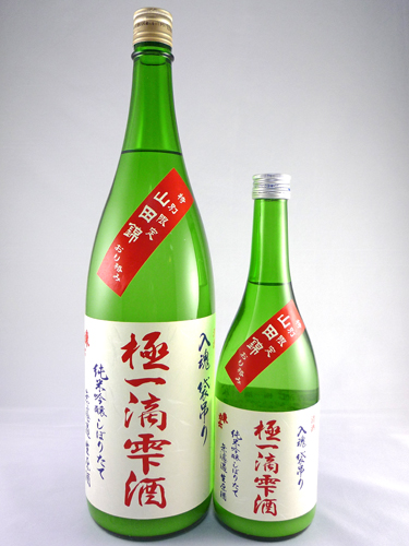 画像: 新酒！純米吟醸　無濾過生原酒(おりがらみ)　極一滴雫酒(山田錦) 720ml と1800ml が入荷しました。