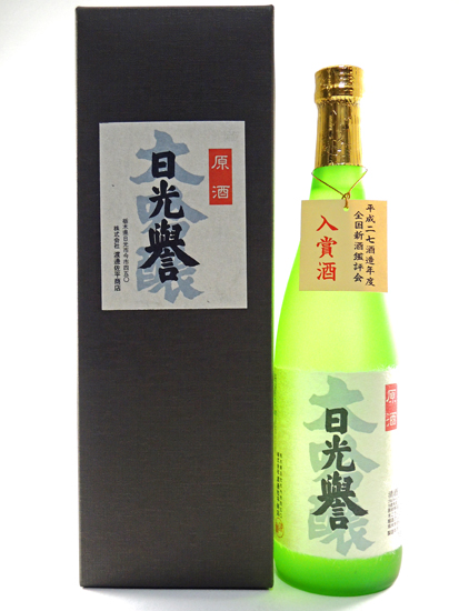 画像: 大吟醸原酒　日光誉　鑑評会入賞酒　火入　720ml が入荷しました。