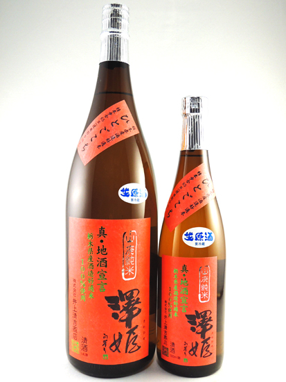 画像: 山廃純米 無濾過生原酒 澤姫 720ml と1800mlが入荷しました。