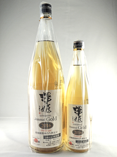 画像: 純米酒　火入れ　試験醸造　澤姫　Gold"2016" 720ml と1800mlが入荷しました。