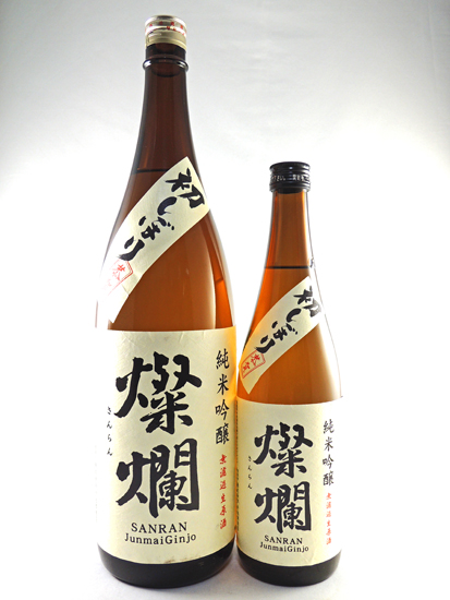 画像: 新酒！純米吟醸　無濾過生原酒　燦爛　初しぼり　720mlと1800ml が入荷しました。