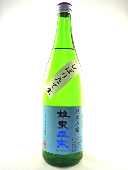 画像: 新酒！純米吟醸　無濾過生原酒　雄東正宗(五百万石)　720ml が入荷しました。