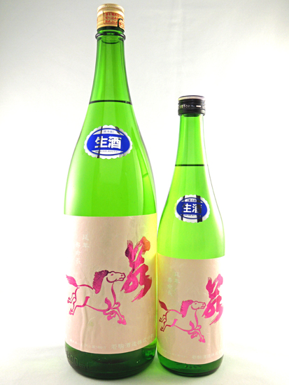 画像: 新酒！純米大吟醸　無濾過生原酒　美山錦　５０　若駒　720ml　720ml と 1800ml が入荷しました。