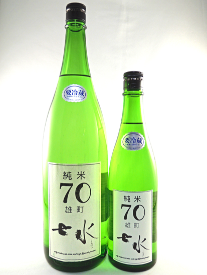 画像: 純米　無濾過生原酒　七水７０　雄町　720mlと1800mlが入荷しました。