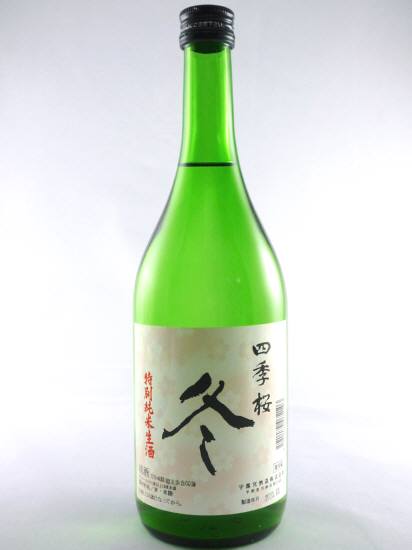 画像: 新酒！特別純米生酒　四季桜　冬　720ml が入荷しました。