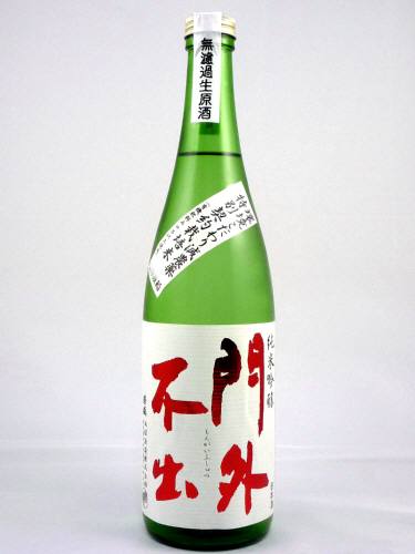 画像: 純米吟醸　無濾過生原酒　門外不出（短稈渡船）720ml が入荷致しました。