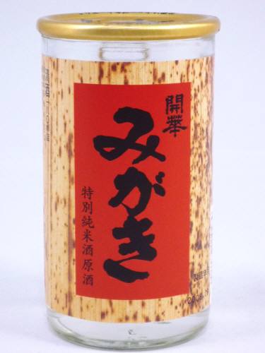 画像1: 特別純米原酒　開華　みがきカップ