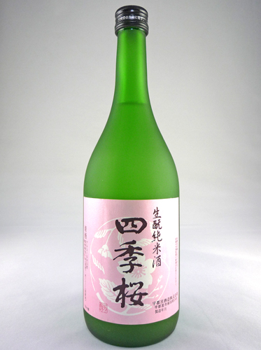 画像1: 純米酒　生もと　四季桜　720ml