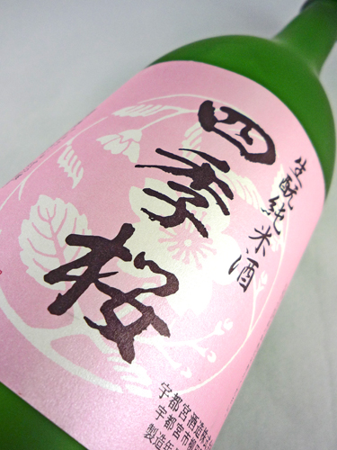 画像2: 純米酒　生もと　四季桜　720ml