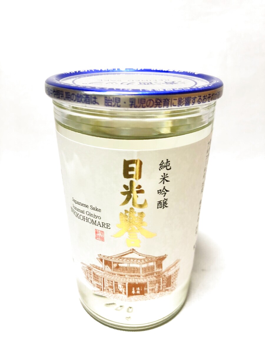 画像1: 純米吟醸　日光誉　ワンカップ　180ｍｌ