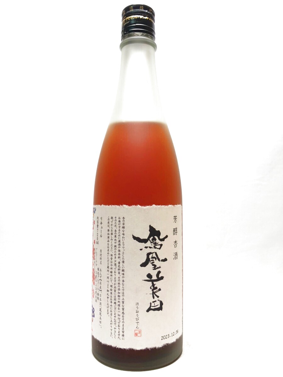 画像1: 鳳凰美田　芳醇杏酒　720ml