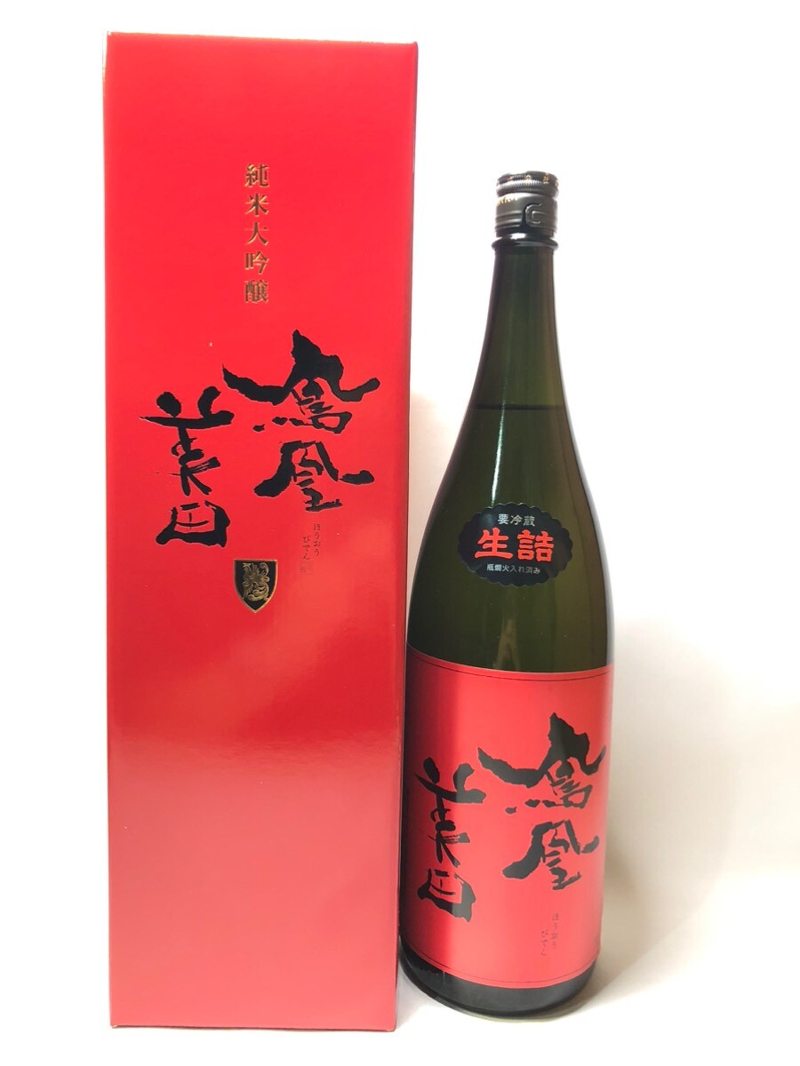 画像2: 鳳凰美田　赤判　純米大吟醸酒瓶燗火入　1.8L