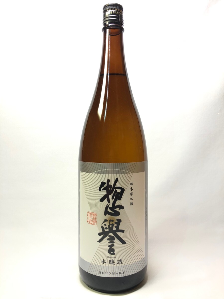 画像1: 本醸造　惣誉　1800ml