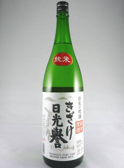 画像1: 純米原酒　きざけ日光誉　1800ml