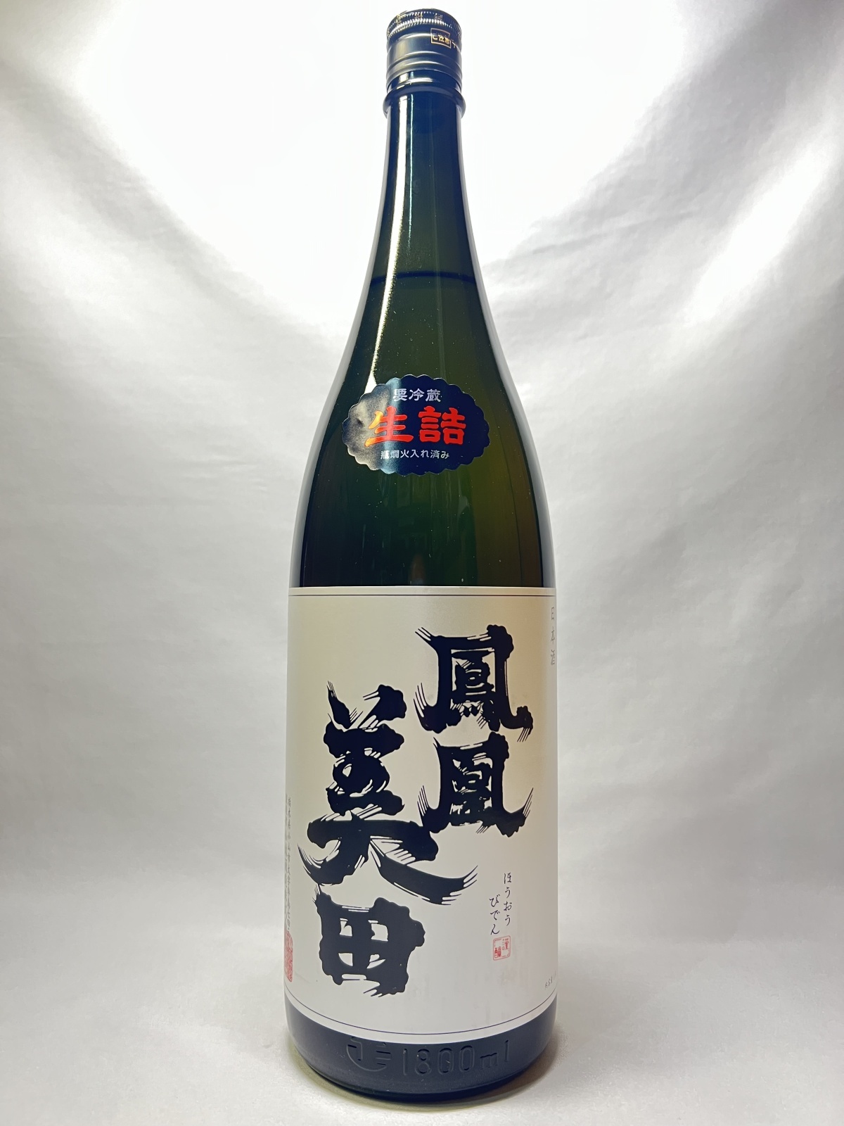 画像1: 鳳凰美田　髭判　純米大吟醸酒瓶燗火入1.8L